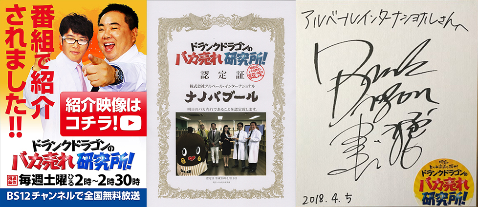 ドランクドラゴンのバカ売れ研究所