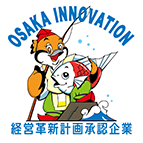 経営革新計画承認企業ロゴ