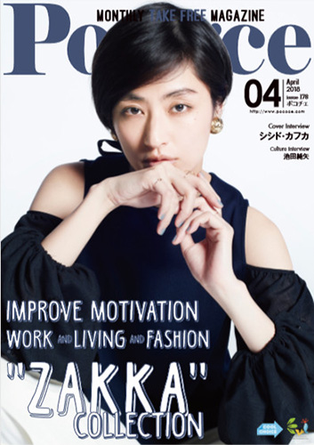 Pococe 2018年4月号