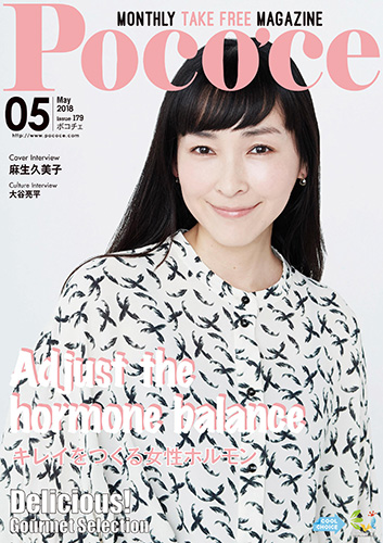 Pococe 2018年5月号