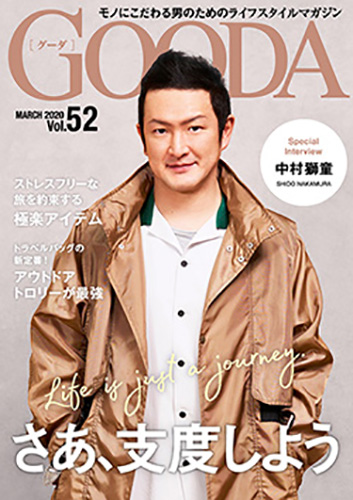 GOODA 2020年3月号