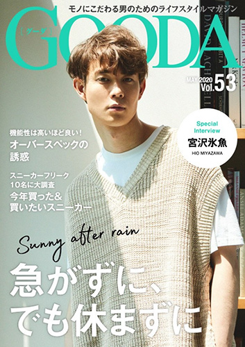 GOODA 2020年5月号