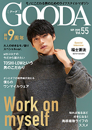 OODA 2020年9月号