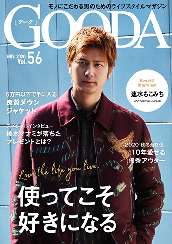 GOODA 2020年11月号