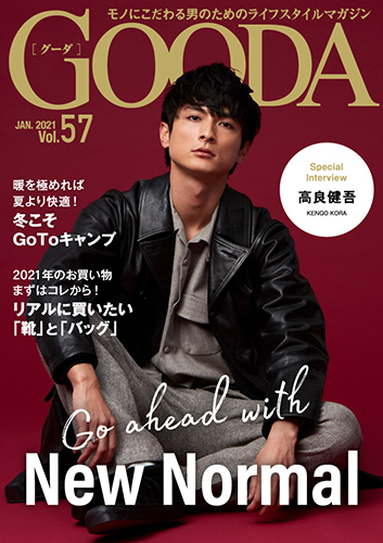 GOODA 2021年1月号