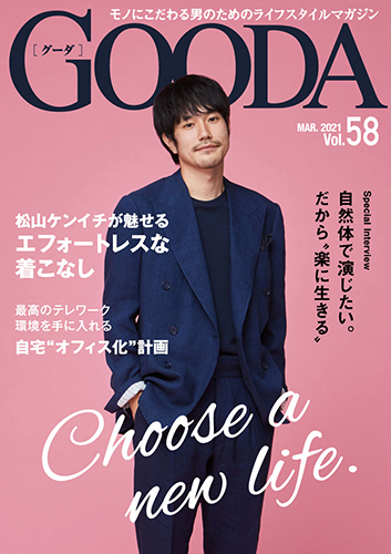 GOODA 2021年3月号