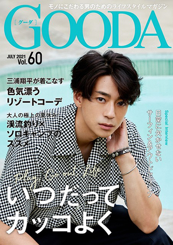 GOODA 2021年7月号