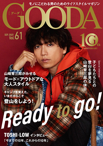 GOODA 2021年9月号