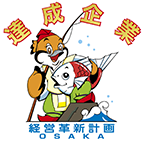 経営革新計画達成企業ロゴ