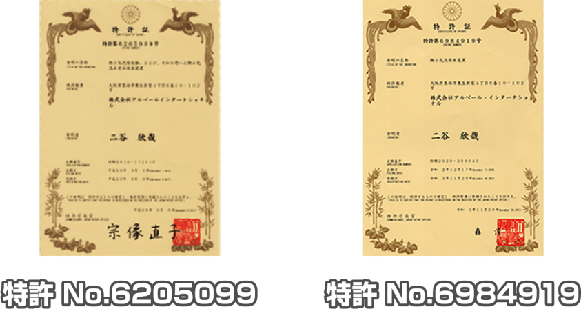 独自の特許技術を採用