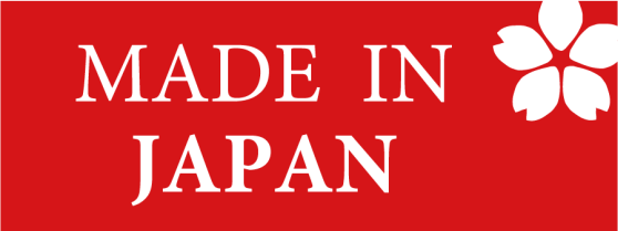 安心の日本製